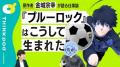ローンチ3か月でチャンネル登録者数30万人を突破！ 講