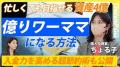 ローンチ3か月でチャンネル登録者数30万人を突破！ 講