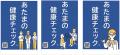 第67回日本人間ドック・予防医療学会学術大会 ブース