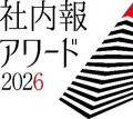 ファンケルグループの社内報「はぁもにぃ」が社内報ア