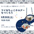 【アトレ取手】日本酒まつり10周年アニバーサリー第2