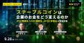 【9月28日開催】「AI時代、企業のお金はどう動くのか
