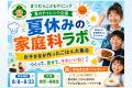 小児科が「診察室の外」の食育へ