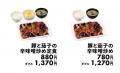 【松屋】18年愛される、松屋の“秋の風物詩”　「豚と茄