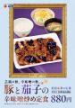 【松屋】18年愛される、松屋の“秋の風物詩”　「豚と茄