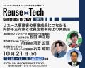 株式会社ハゴロモ、「リユーステック2027」に出展