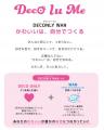 “かわいい”を選んで、作って、身につける。新ハンドメ