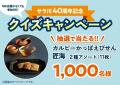 今年で“サラ川”は40周年！2026年第一生命『サラっと一