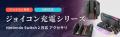 【秋の楽天スーパーSALE】スマホ＆ゲームアクセサリー