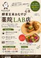 【福岡・薬院】酵素玄米専門店「心玄」が曜日限定LAB