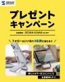 サンワダイレクト 2026年「創業祭」イベント開催! サンワダイレクト 2026年「創業祭」イベント開催!