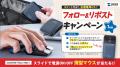 サンワダイレクト 2026年「創業祭」イベント開催! サンワダイレクト 2026年「創業祭」イベント開催!