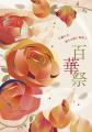 【玉川高島屋S.C.】秋のイベント情報 館内の20utf-8 【玉川高島屋S.C.】秋のイベント情報 館内の20utf-8