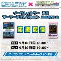 家より先にゲームセンターで最速先行稼働！2027年3月2