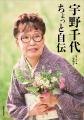 【NHK連続テレビ小説『ブラッサム』主人公のモデル】