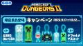 『マインクラフト ダンジョンズ2』 キャンペーン開催