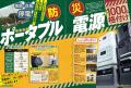 【ポータブル電源ランキング】停電・災害に備えよう！