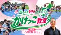 「走るのが好きになる」子ども向けかけっこ教室を10月