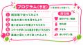 「走るのが好きになる」子ども向けかけっこ教室を10月