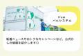 コミュニティサイト「パルモ！」登録者5,000人突破