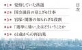 枝野幸男氏が国会の「外」に身を置いて、初めて見えて