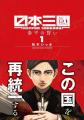 TVアニメ『日本三國』続編制作決定!新規カットを使用 TVアニメ『日本三國』続編制作決定!新規カットを使用