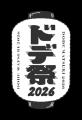 今年も“ご近所コラボ”で地元をもっと楽しく！メ～テレ