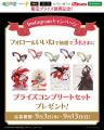 『THE RIBBON HERO リボンヒーロー』の限定プライズが
