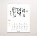 【カレンダー初収録作品2点】数多の収蔵作品から2027