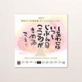 【カレンダー初収録作品2点】数多の収蔵作品から2027