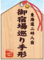 東海道の宿場町を気軽に楽しむ新企画！「東海道中ふら