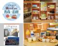 青森県×函館市×ことりっぷ×HISによるコラボイベント「