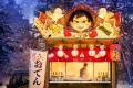 【青森屋】しばれる青森の冬に、身体の芯からぬぐだま