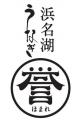国産うなぎのわずか約5%※、希少な「浜名湖産」を敬老 国産うなぎのわずか約5%※、希少な「浜名湖産」を敬老