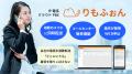 IP電話サービス「りもふぉん」が電話受付のシフトを自