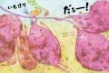 「いいねーいもねー！いいいいもねー！」リズムが楽し