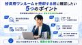 投資用ワンルームの売却を検討している方へ 「ワンル 投資用ワンルームの売却を検討している方へ 「ワンル