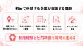 【初めての健康経営優良法人2027申請】健康宣言から申