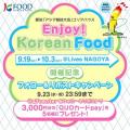 【第20回アジア競技大会（2026／愛知・名古屋）】コリ