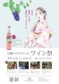 田主丸の巨峰から生まれる2026年の新酒。25年愛されて