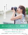 愛知から埼玉へ、つながりを。「埼玉つながり応援」キ