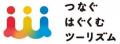地域の子どもたちに観光業の魅力と働きがいを伝える12 地域の子どもたちに観光業の魅力と働きがいを伝える12