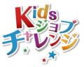 地域の子どもたちに観光業の魅力と働きがいを伝える12 地域の子どもたちに観光業の魅力と働きがいを伝える12