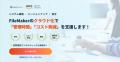 株式会社アセンド、FileMaker（ファイルメーカー）販