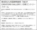 【第4回 北九州国際映画祭】2027年3月開催決定！ 9/1