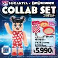 【スガキヤ】80周年記念企画第5弾 『BE@RBRICK』とス 【スガキヤ】80周年記念企画第5弾 『BE@RBRICK』とス