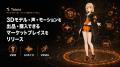 3Dモデル・声・モーションを組み合わせ、自分だけのAI