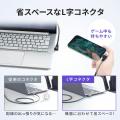 ストレート＆L字で配線自在、Type-C延長ケーブルを発