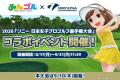 【加賀温泉郷】「ソニー 日本女子プロゴルフ選手権大