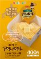 秋だけの穫れたて新じゃがのおいしさを今年もお届け！